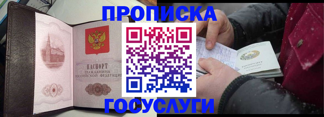 миграционный учет в Купино