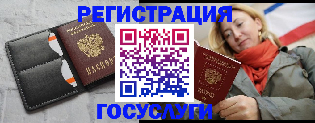 временная регистрация для школы в Купино