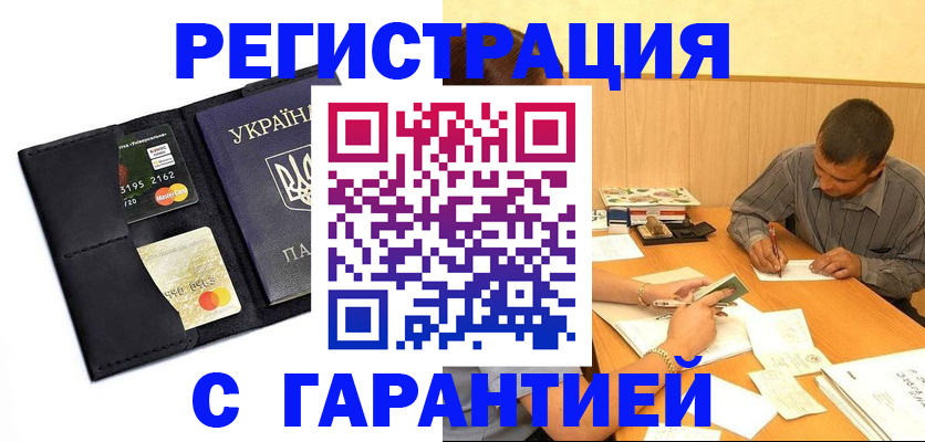 прописка штамп в Купино